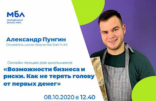 Онлайн-лекция для старшеклассников