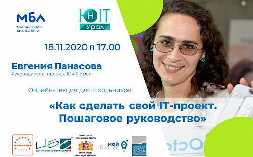 Онлайн-лекция для школьников